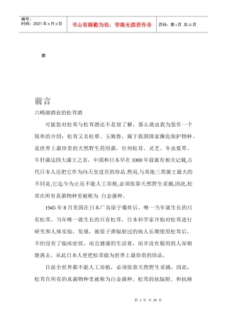 某酒业企业营销策划方案
