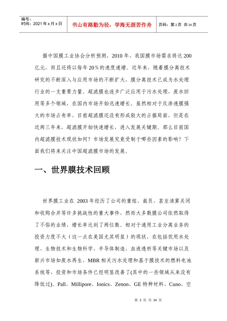 超滤膜市场调研及技术介绍_第2页