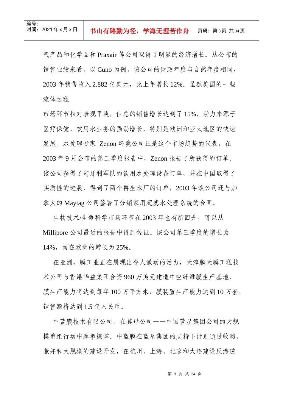超滤膜市场调研及技术介绍_第3页