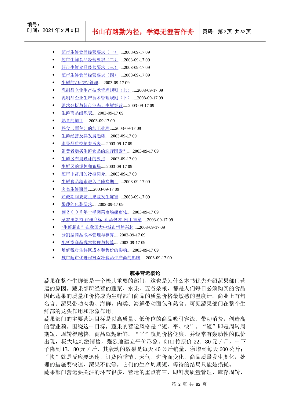 超市管理---生鮮經營_第2页