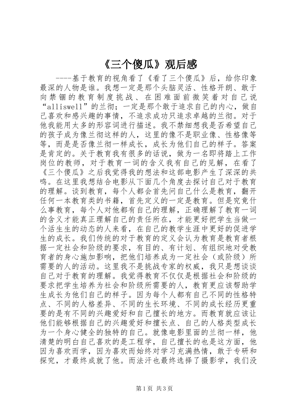 《三个傻瓜》观后感_第1页