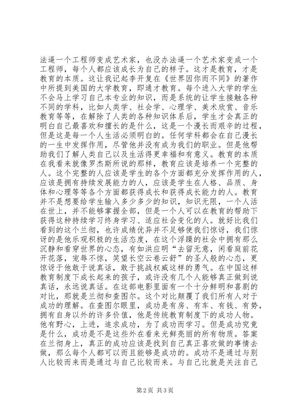 《三个傻瓜》观后感_第2页