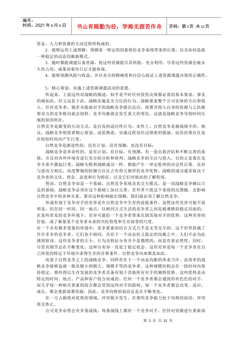 战略营销计划之战略营销企业管理_第3页