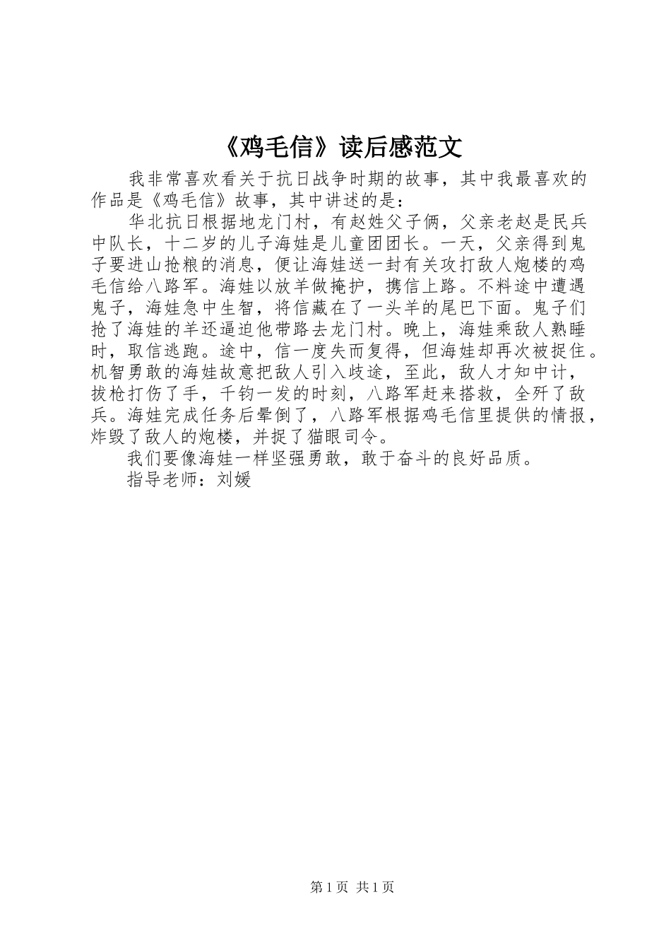 《鸡毛信》读后感范文_第1页