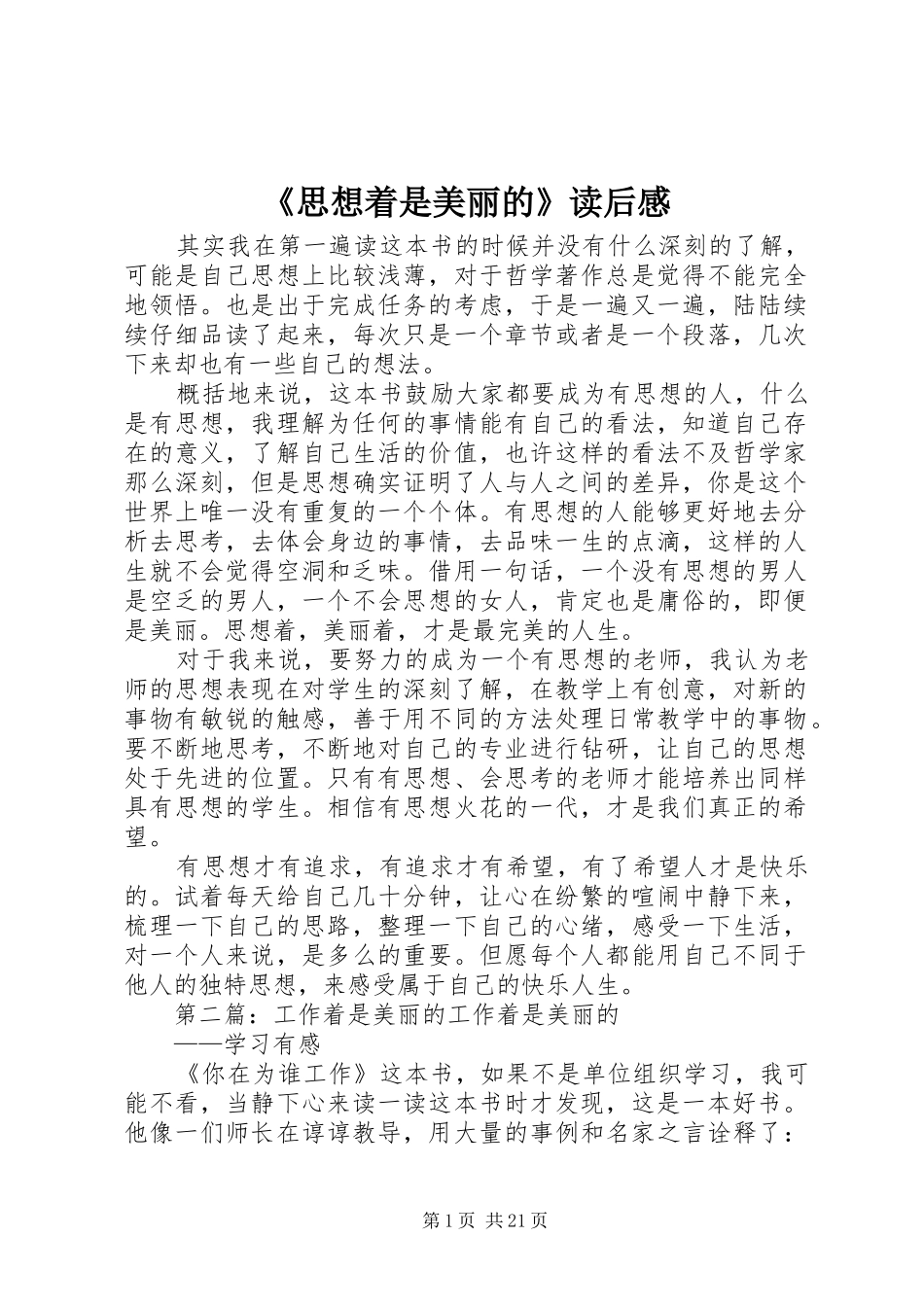《思想着是美丽的》读后感_第1页