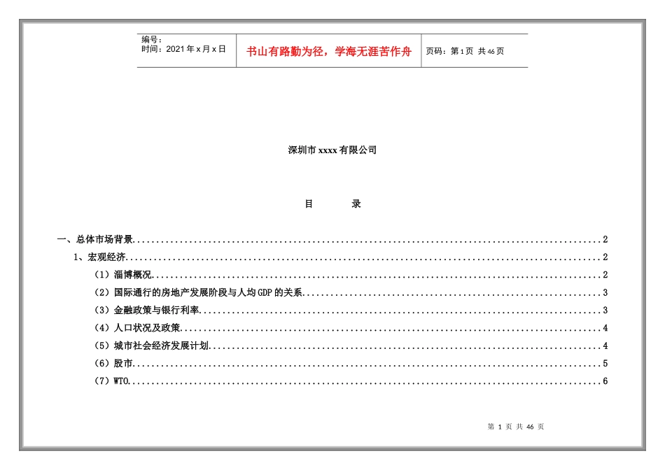 某商城策划报告--《项目市场调研报告》_第2页