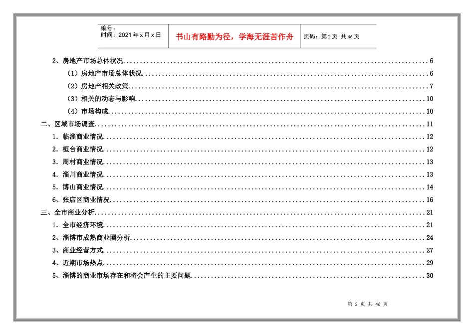 某商城策划报告--《项目市场调研报告》_第3页
