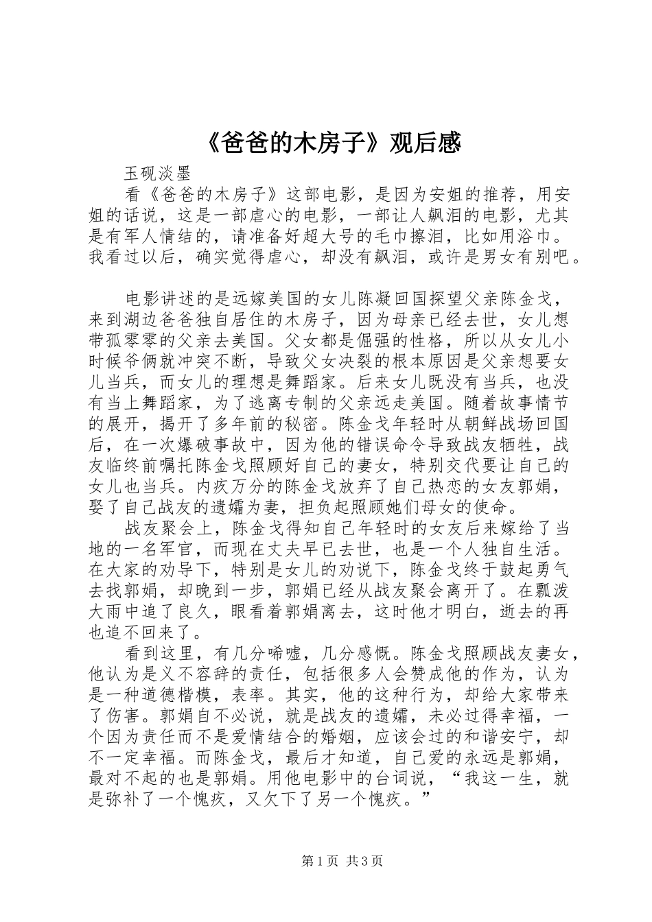 《爸爸的木房子》观后感_第1页