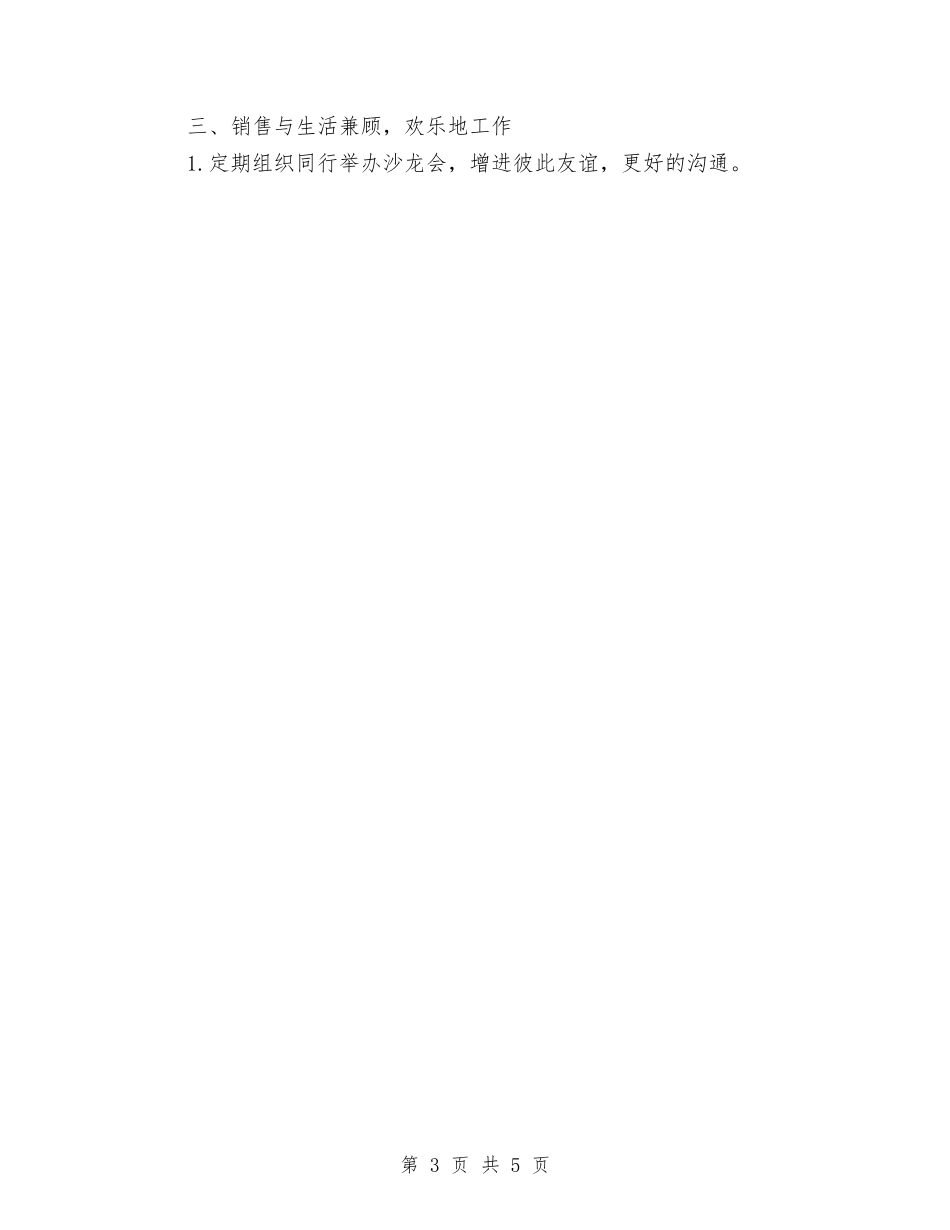 2024年7月通用销售工作计划范文与2024年7月部门工作计划汇编_第3页