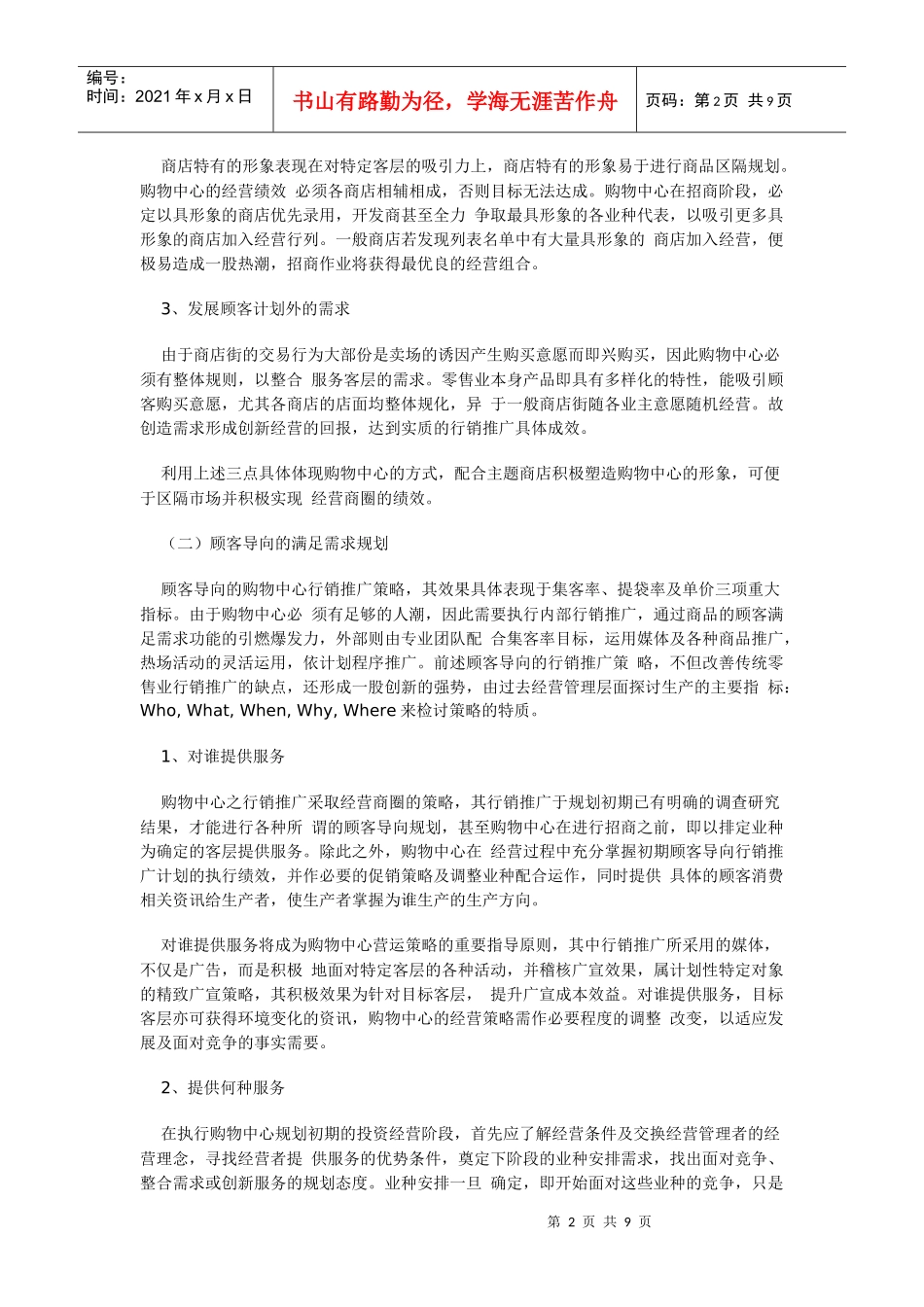 购物中心的营销推广策略_第2页