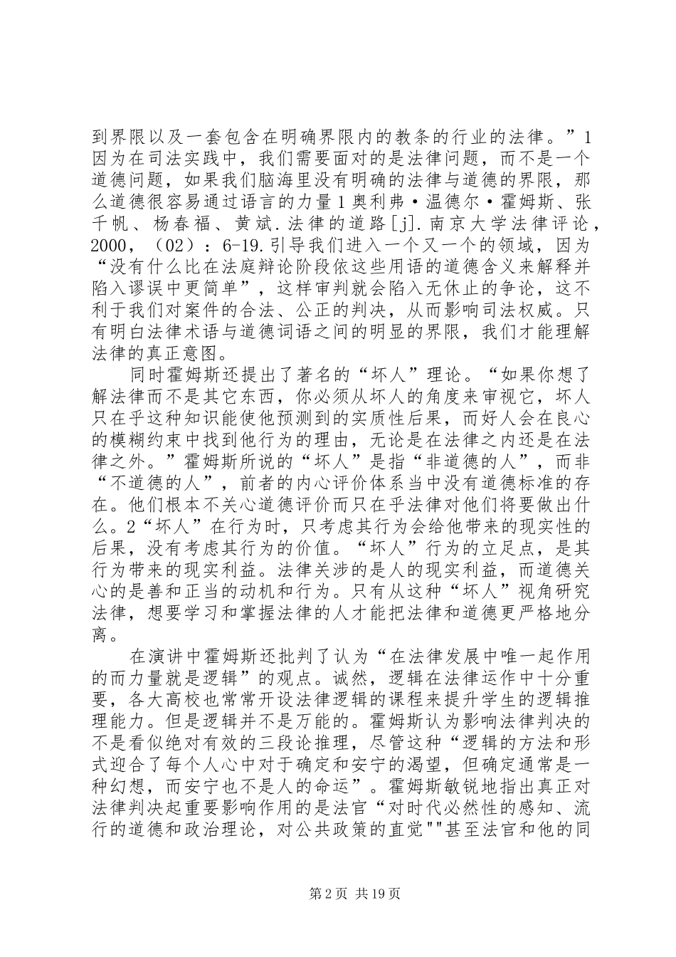 法律的道路读后感_第2页