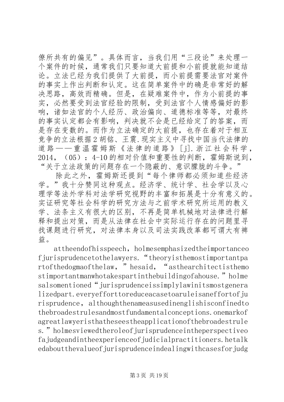 法律的道路读后感_第3页