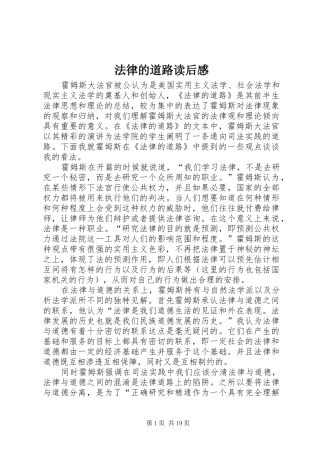法律的道路读后感