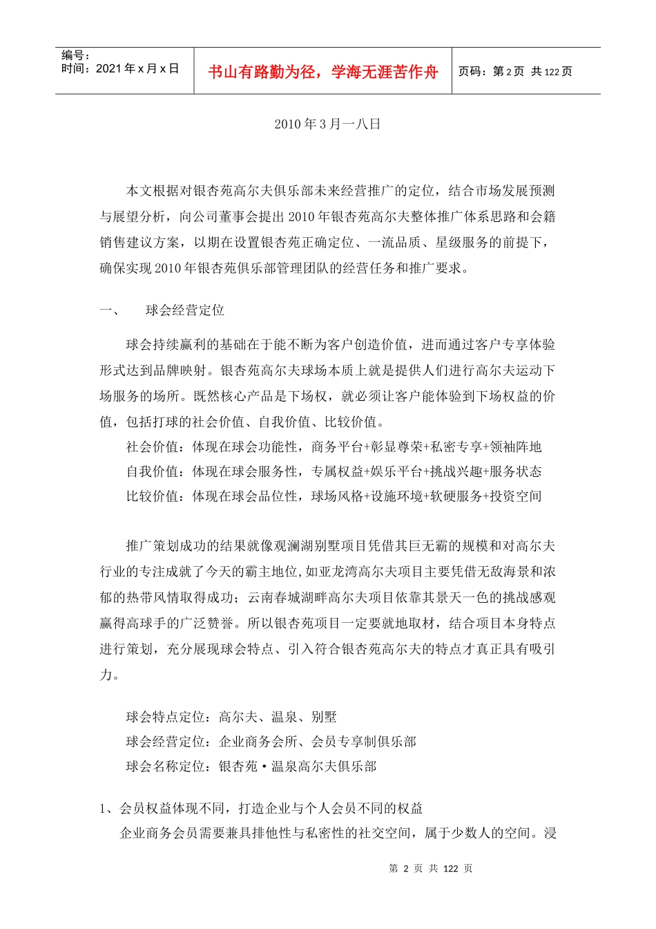 高尔夫俱乐部市场推广及会籍销售方案_第2页