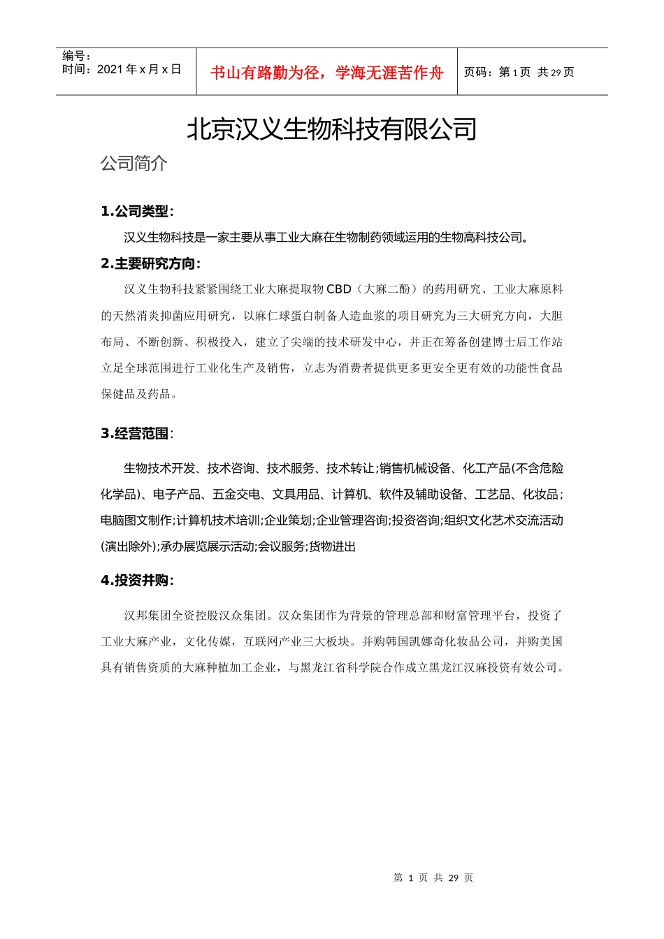 网络营销报告_第2页