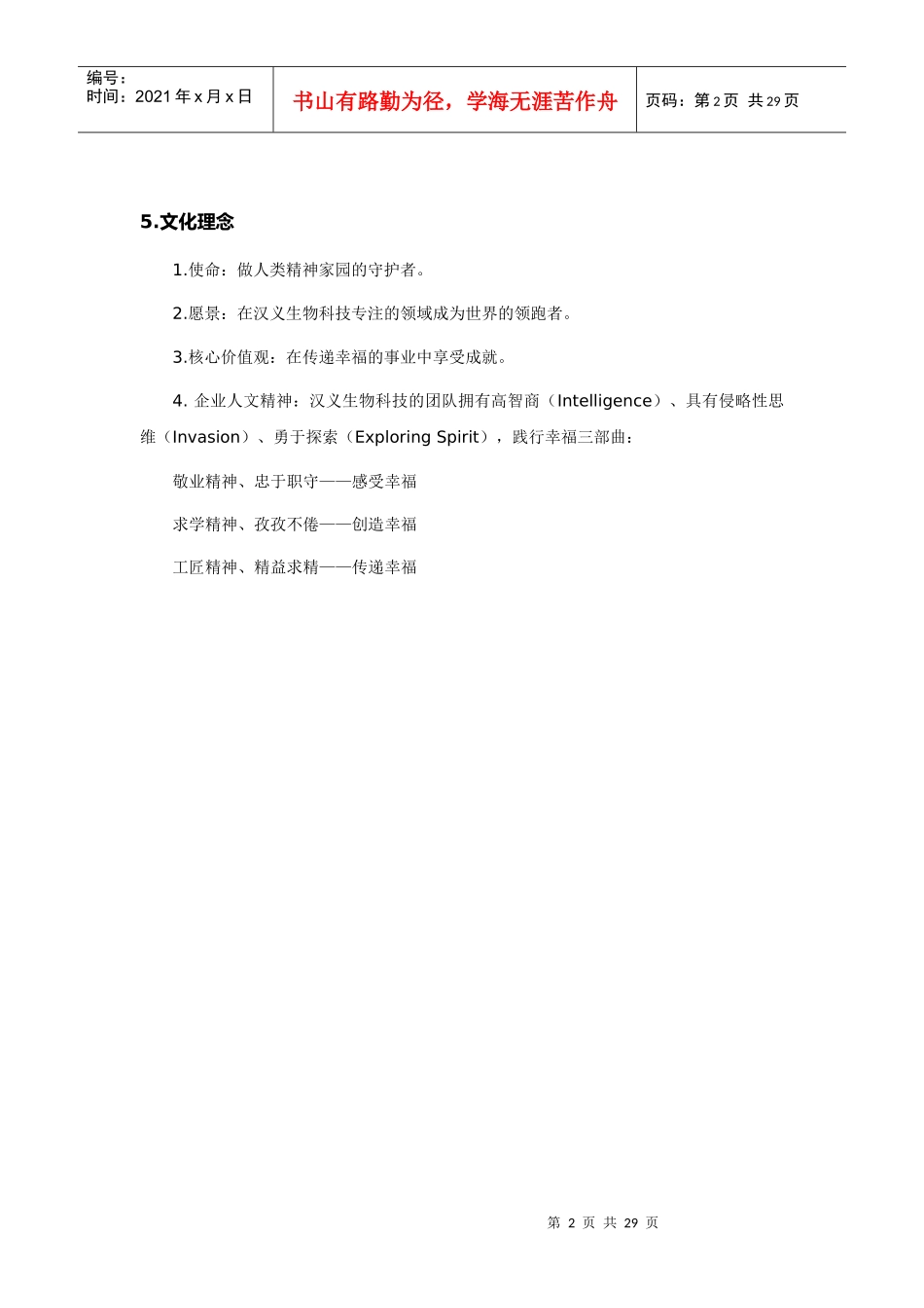 网络营销报告_第3页