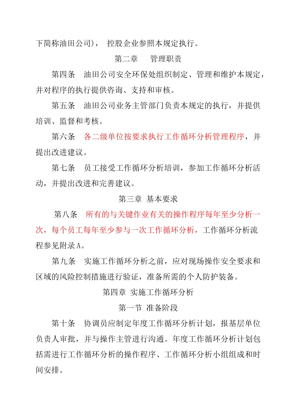 油田公司工作循环分析管理暂行规定_第2页