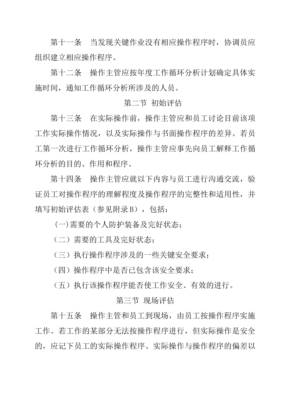 油田公司工作循环分析管理暂行规定_第3页