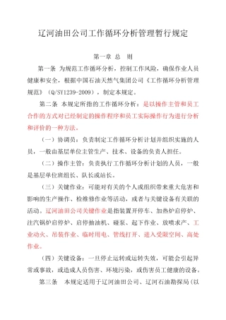 油田公司工作循环分析管理暂行规定
