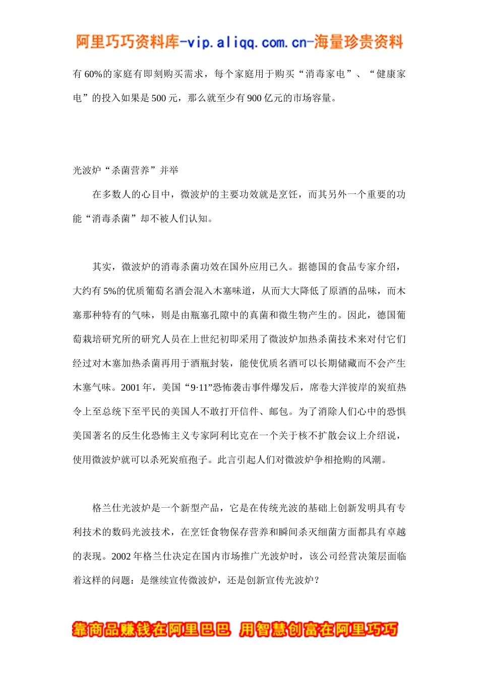 格兰仕光波炉成功营销案例(doc8)_第2页