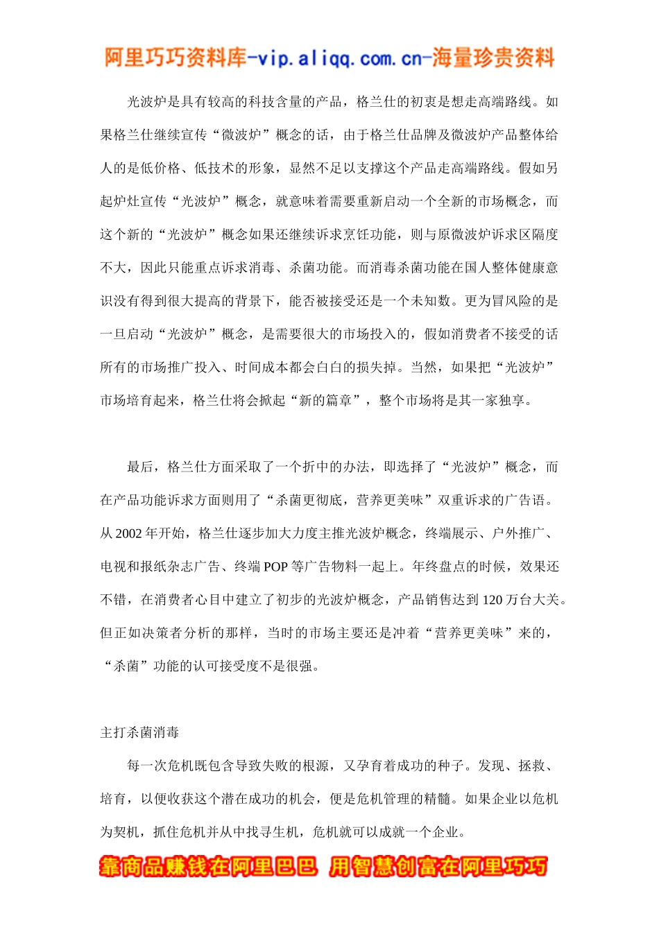 格兰仕光波炉成功营销案例(doc8)_第3页