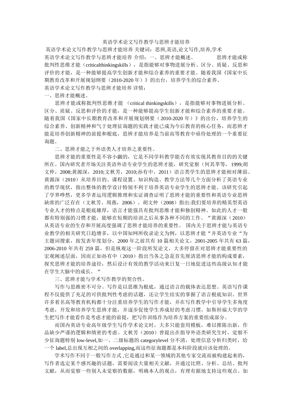 英语学ۥ术论文写作教学与思辨能力培养精选 _第1页