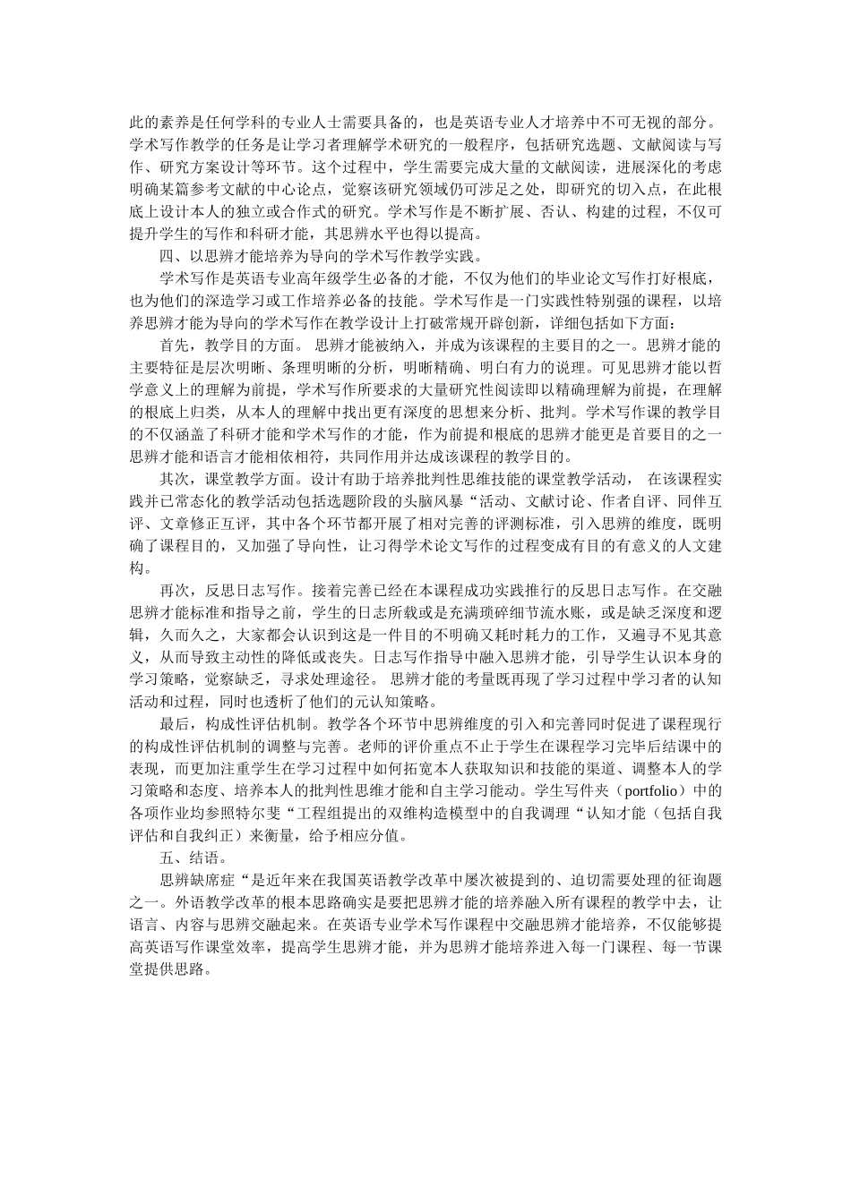 英语学ۥ术论文写作教学与思辨能力培养精选 _第2页