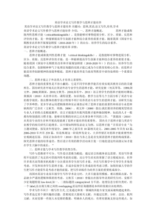 英语学ۥ术论文写作教学与思辨能力培养精选 