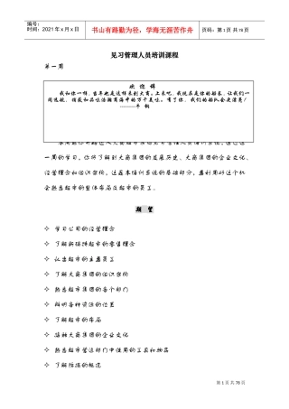 某某超市见习人员管理培训课件