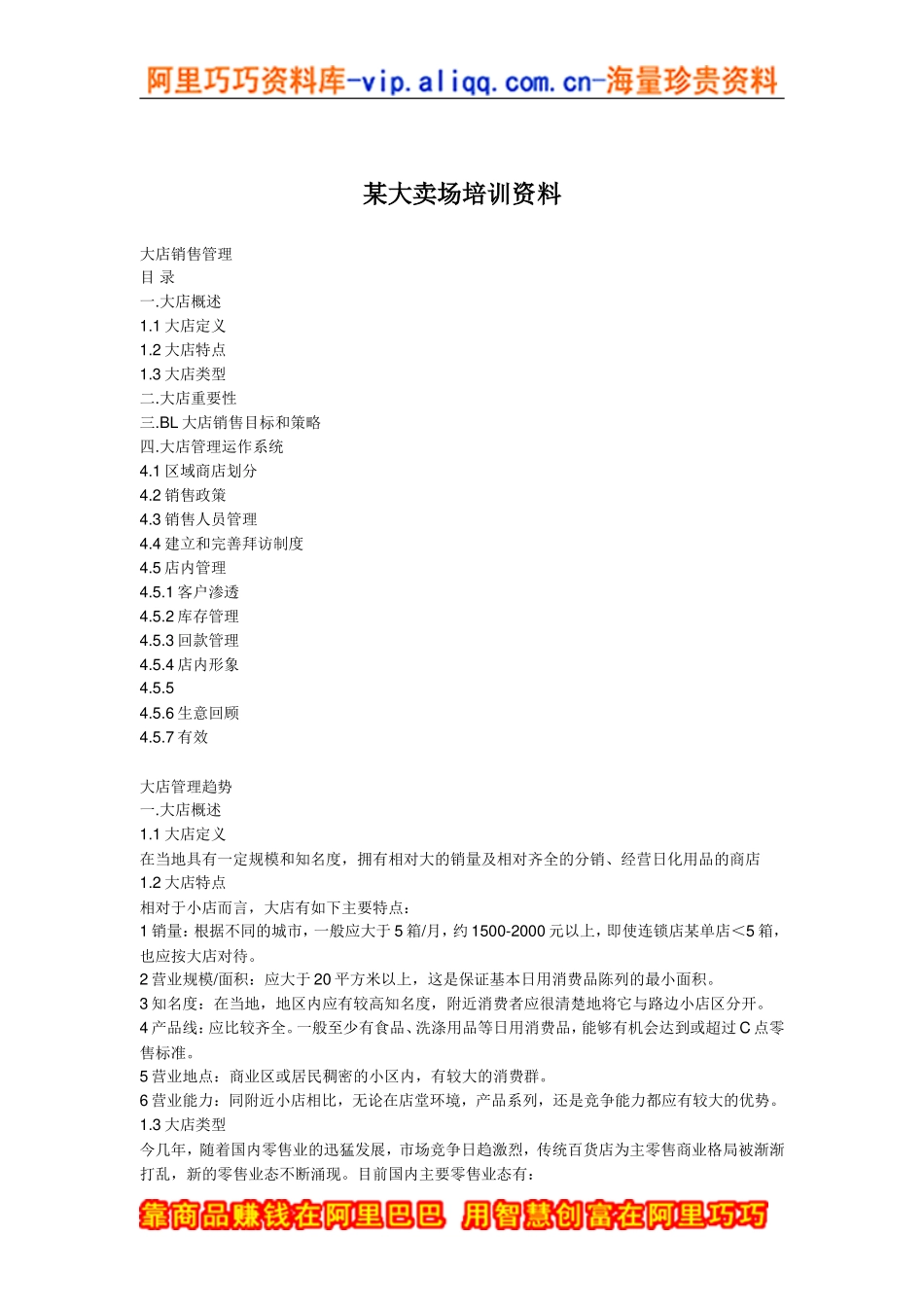 某某大卖场培训范本_第1页