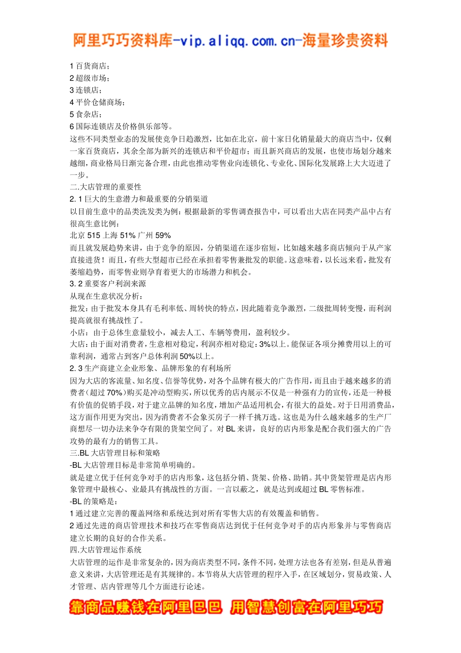 某某大卖场培训范本_第2页