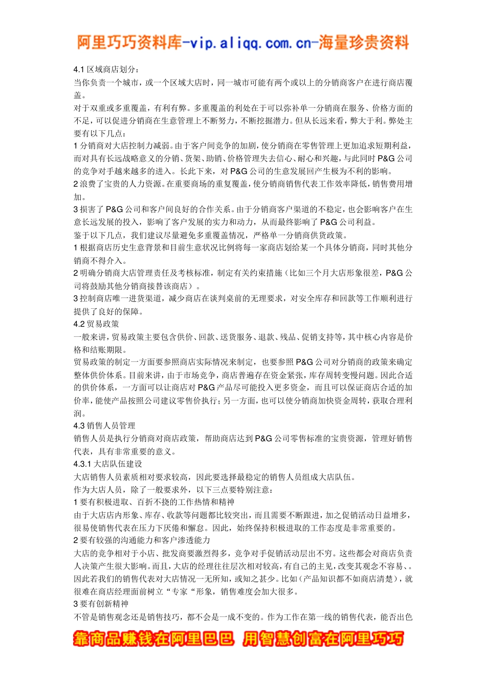 某某大卖场培训范本_第3页