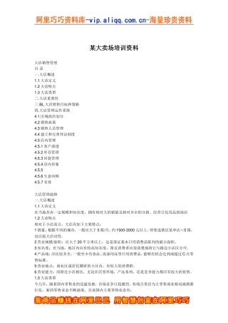 某某大卖场培训范本