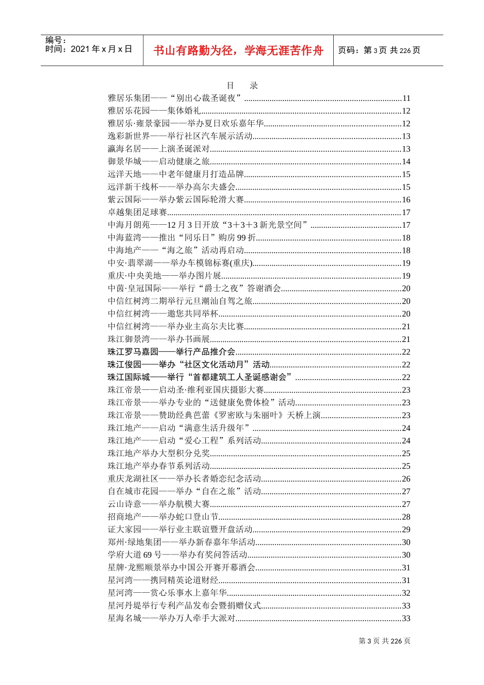 房地产营销推广活动方案集锦(DOC217页)_第3页