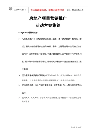 房地产营销推广活动方案集锦(DOC217页)