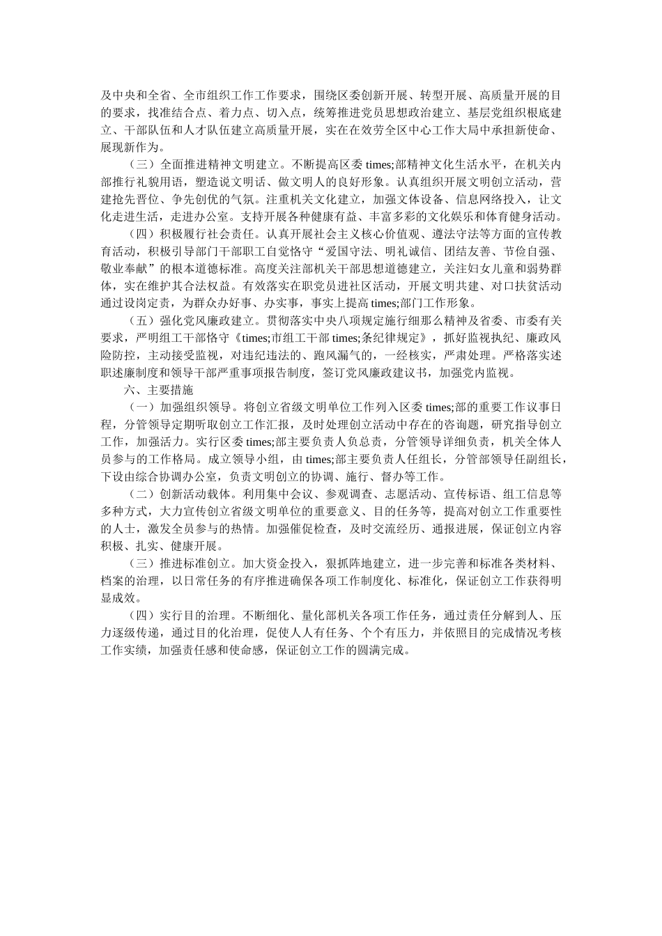 组织部创建文明单位工作规划 _第2页