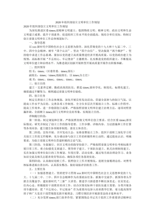 组织部创建文明单位工作规划 