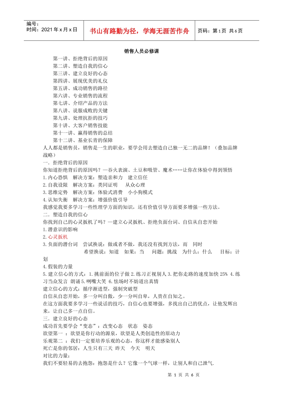 销售人员必修课_第1页