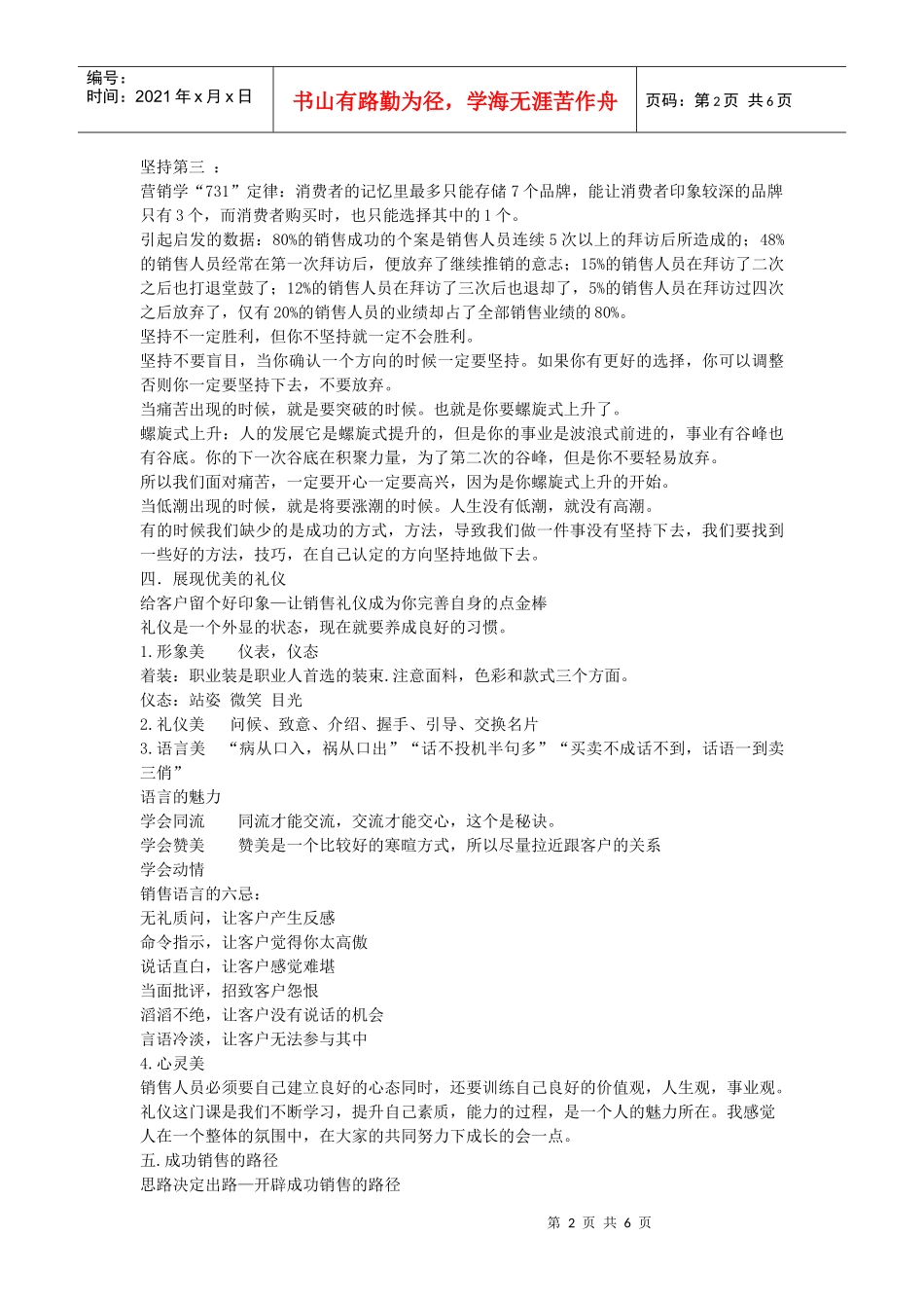 销售人员必修课_第2页