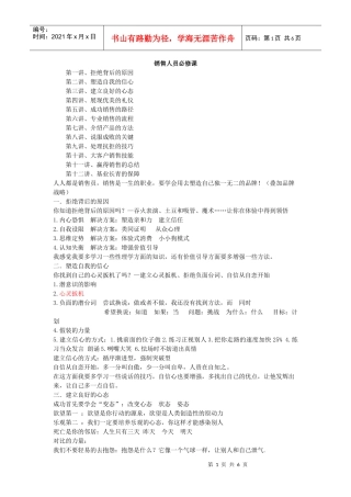 销售人员必修课