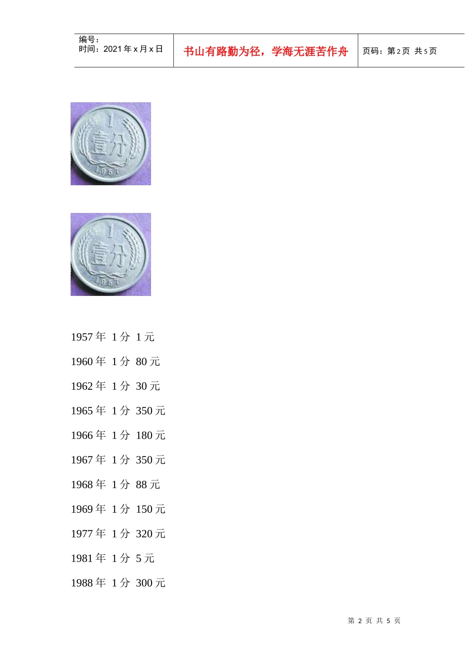 最近银行公布的硬币回收价格_第2页