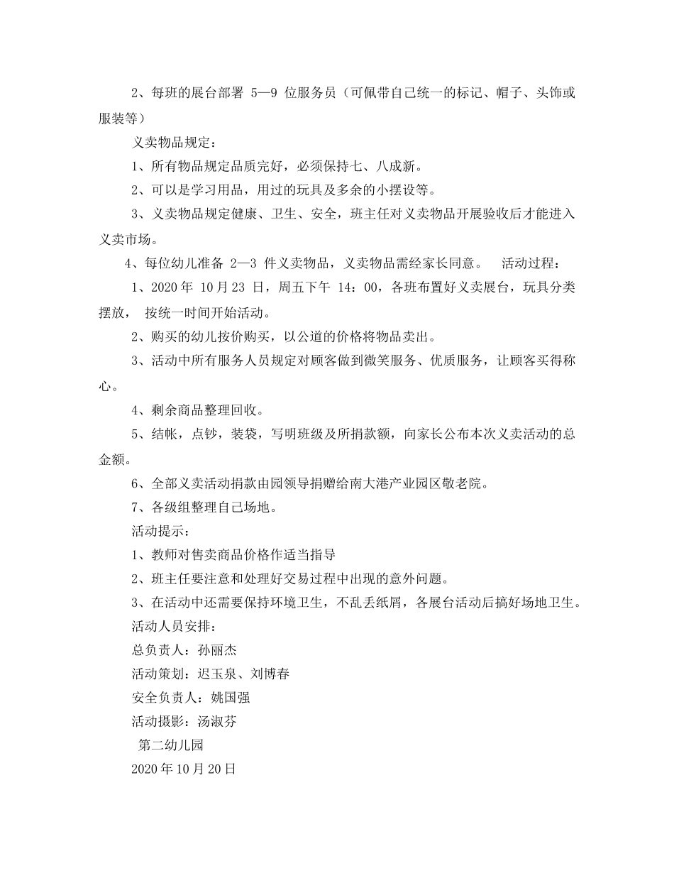 幼儿园义卖活动方案 _第2页