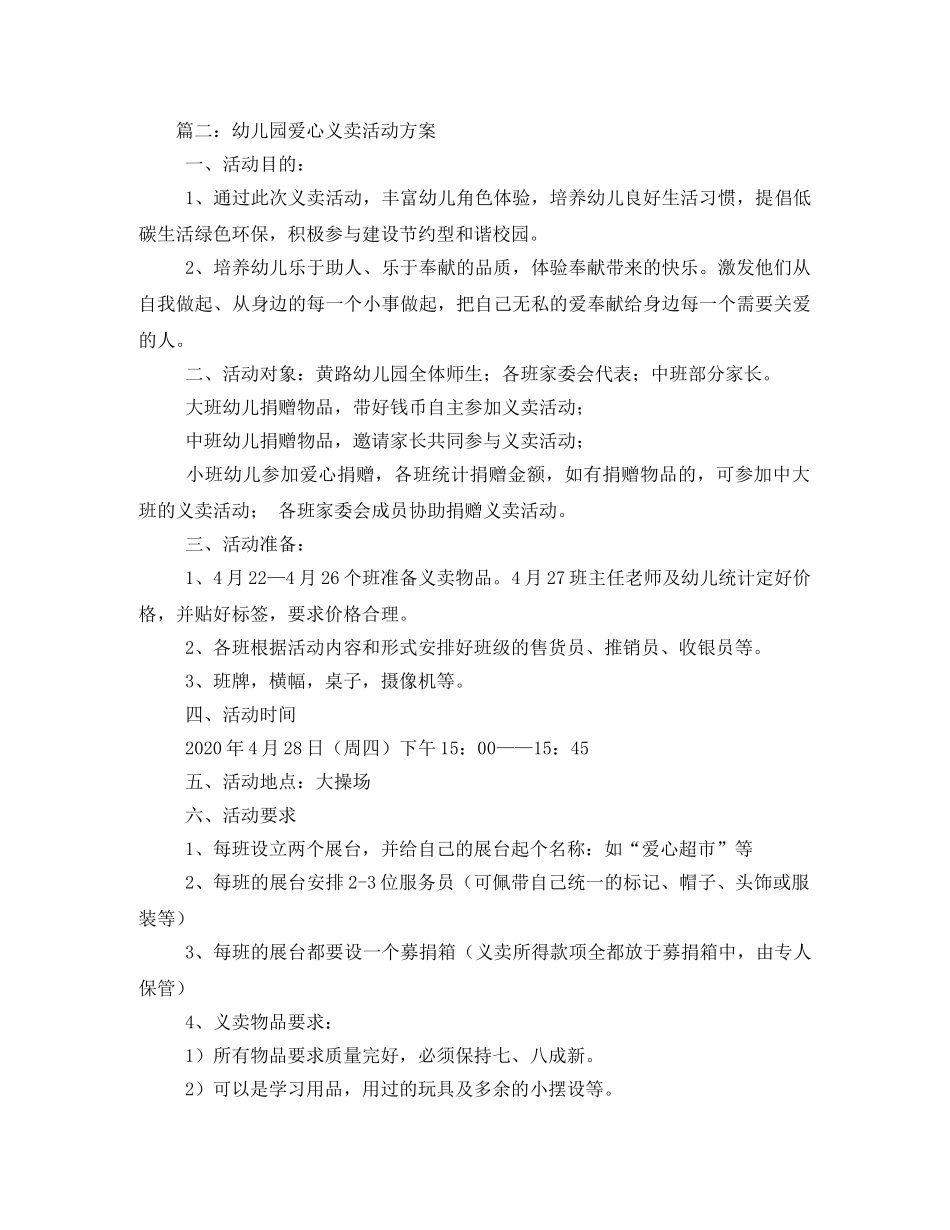 幼儿园义卖活动方案 _第3页