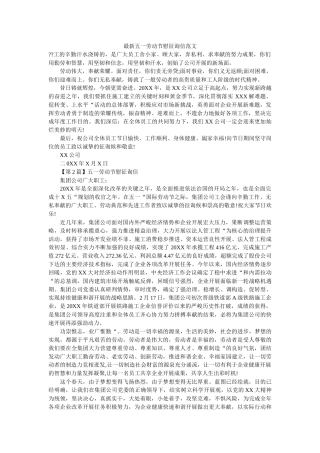 最新五ۥ一劳动节慰问信范文精选 