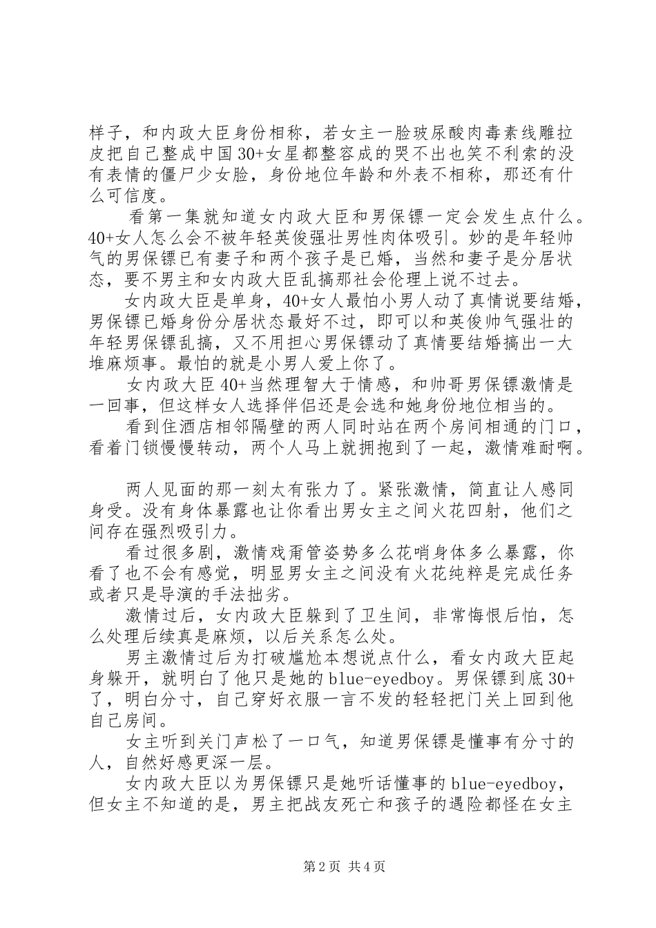 贴身保镖观后感_第2页