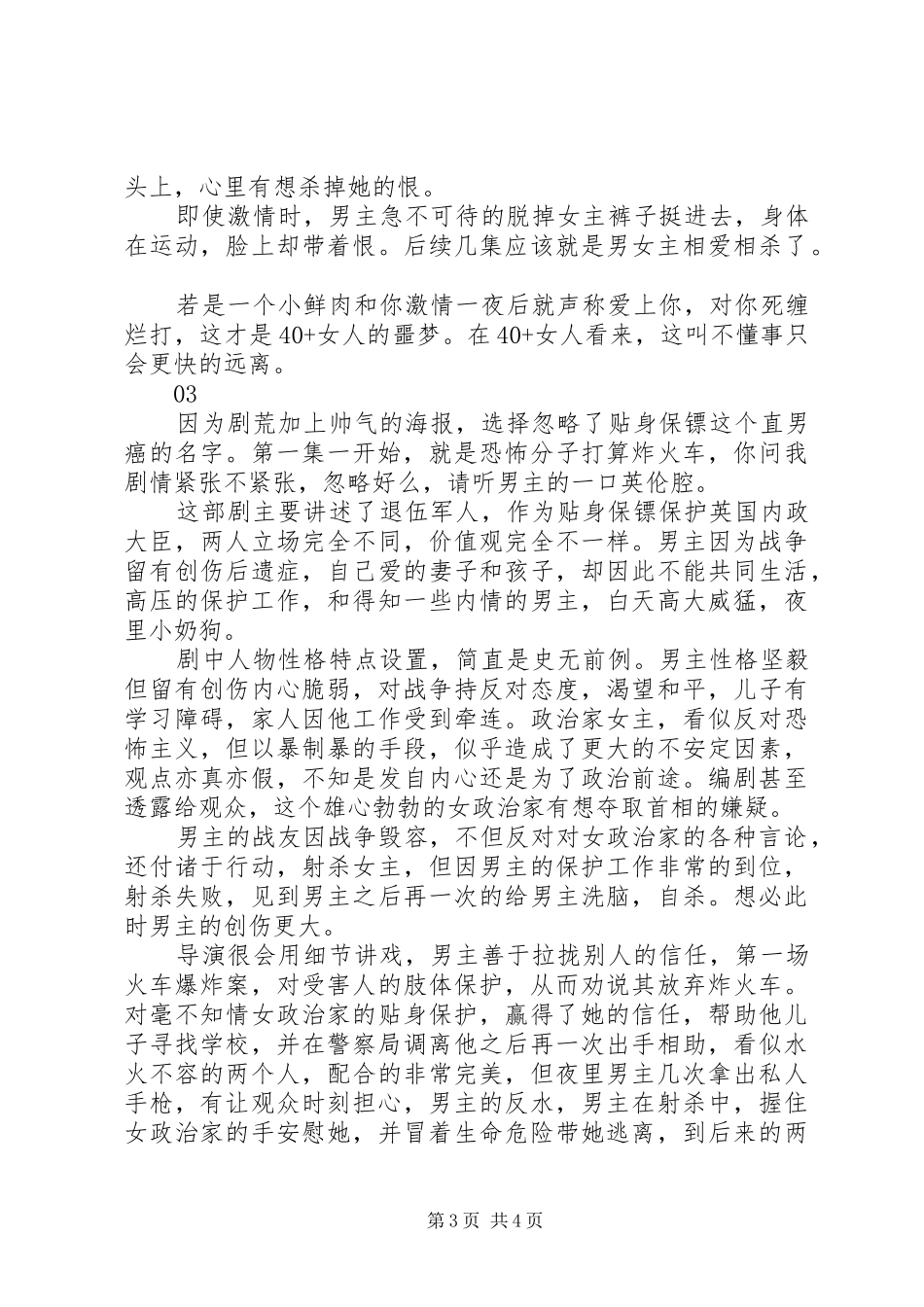 贴身保镖观后感_第3页