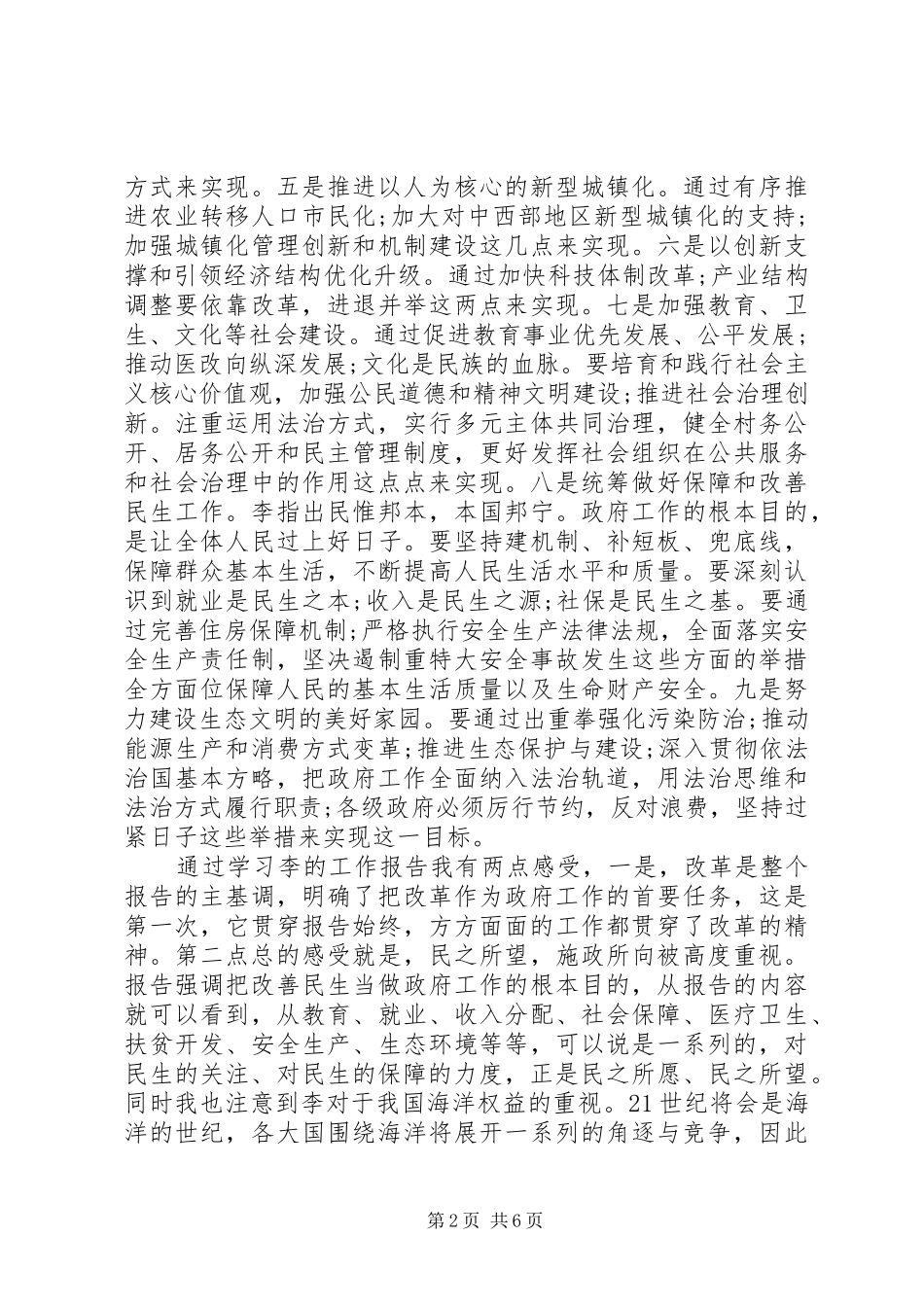 政府工作报告的观后感_第2页