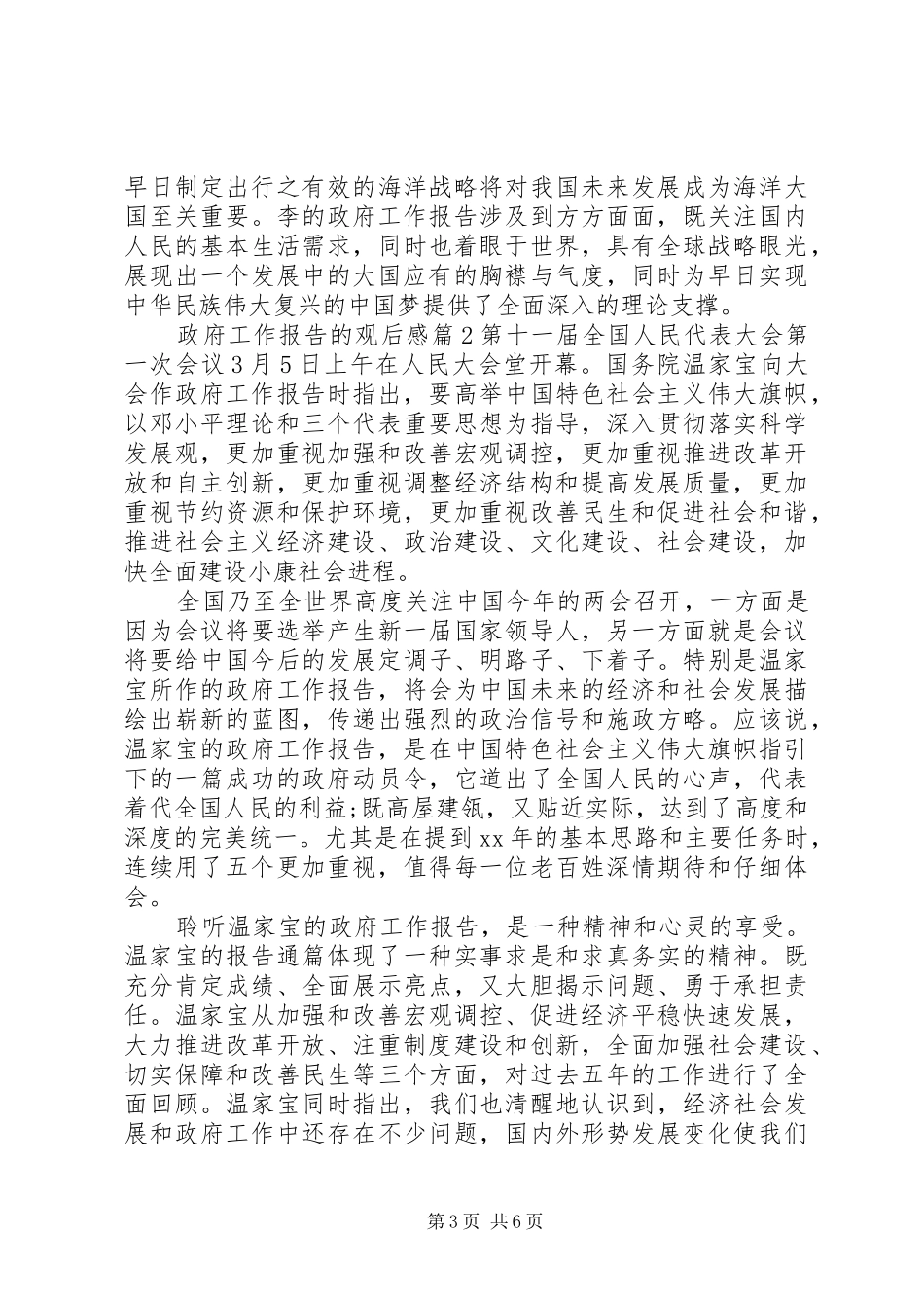 政府工作报告的观后感_第3页