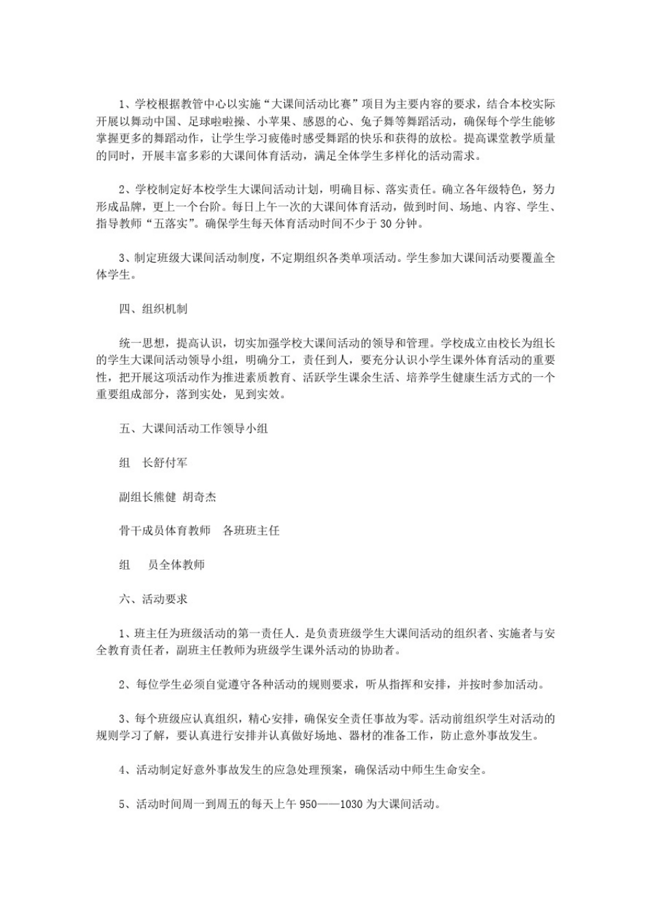 学校年度大课间活动计划实施方案总结_第2页
