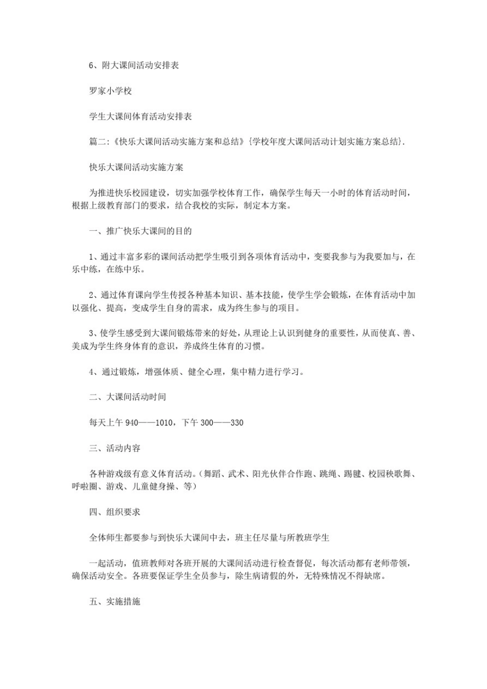 学校年度大课间活动计划实施方案总结_第3页